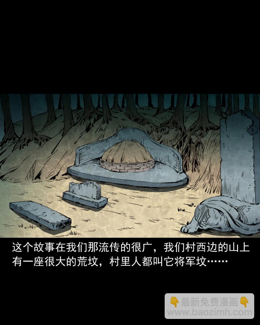 354 将军坟(1/2)-第356话