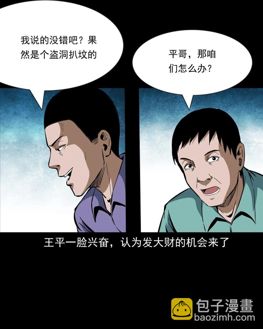 354 将军坟(1/2)-第356话