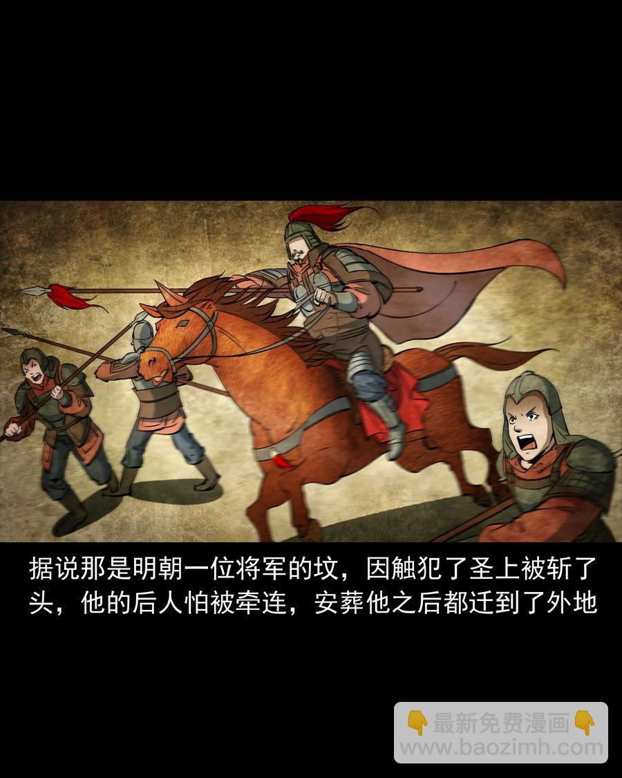 354 将军坟(1/2)-第356话