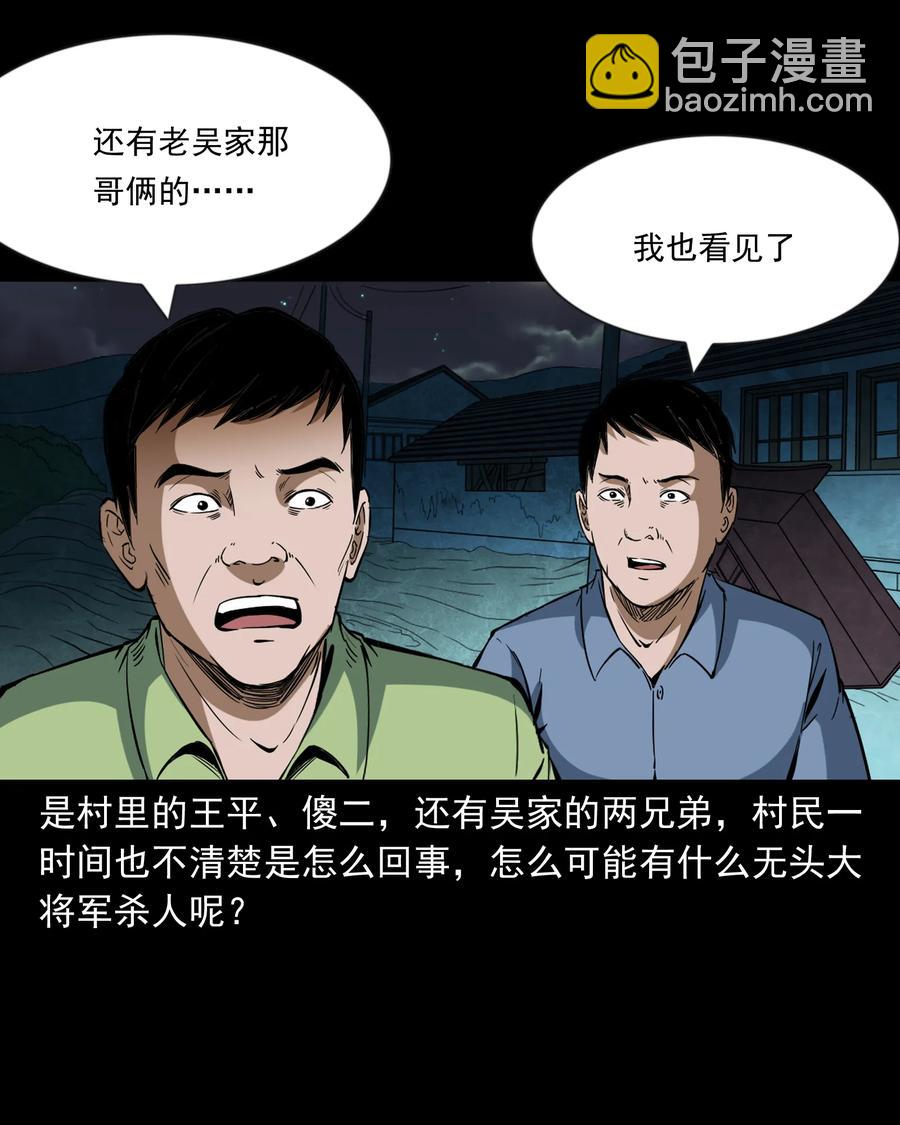 354 将军坟(1/2)-第356话