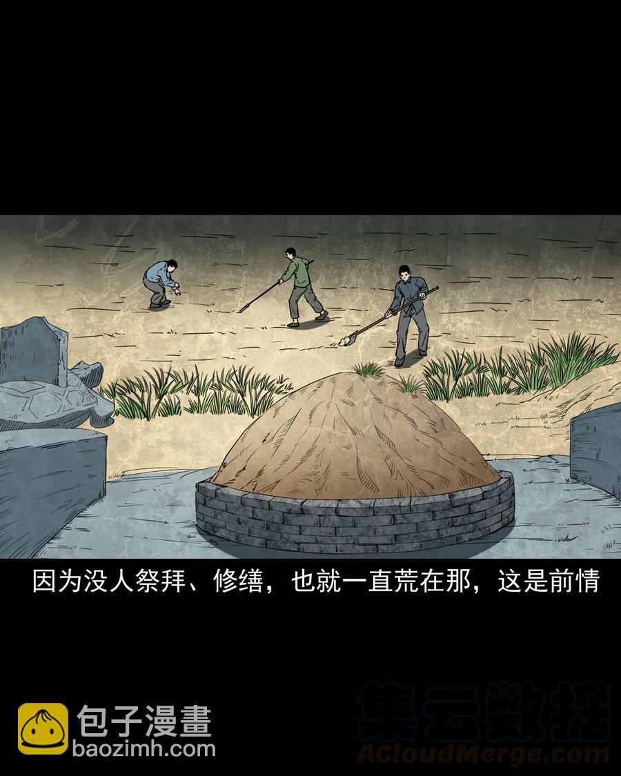 354 将军坟(1/2)-第356话