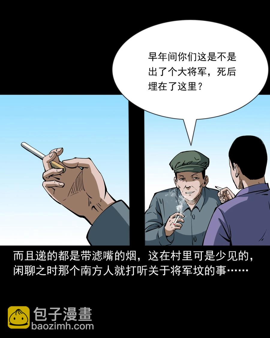 354 将军坟(1/2)-第356话