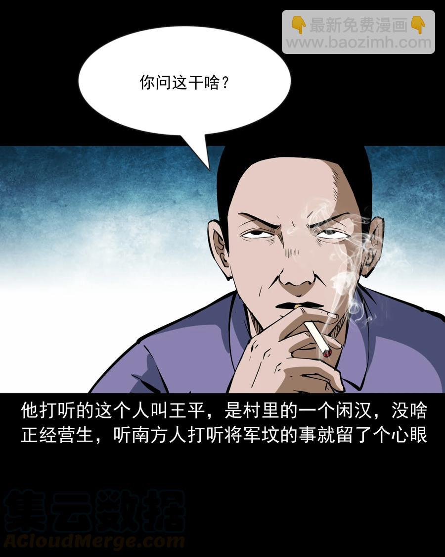 354 将军坟(1/2)-第356话