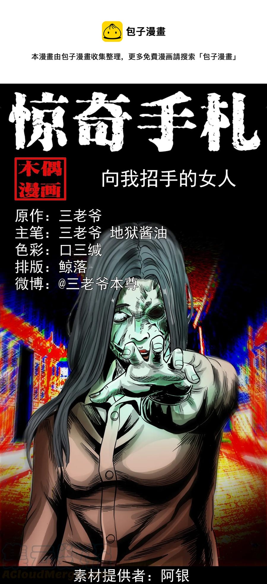 356 向我招手的女人(1/2)-第358话