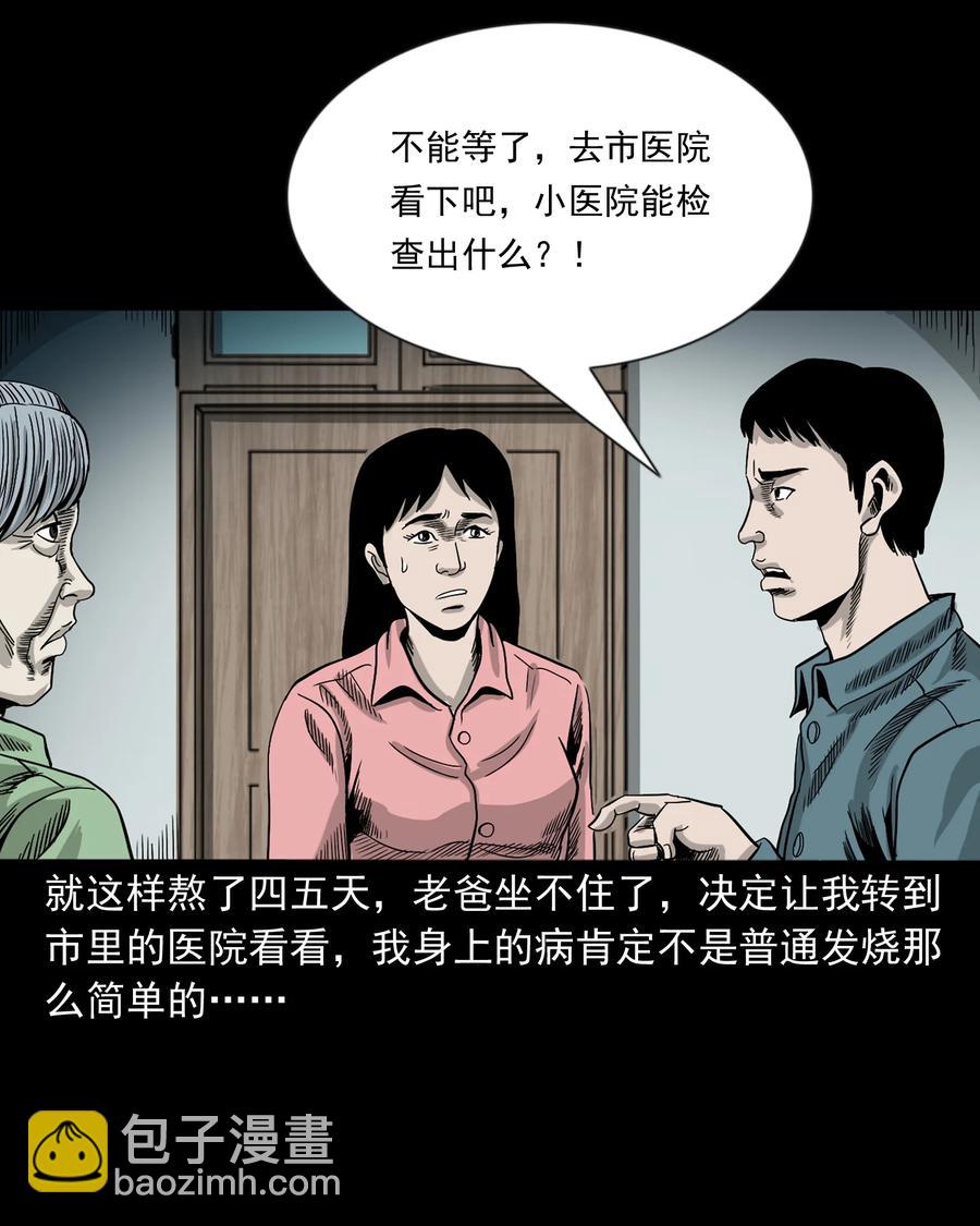 356 向我招手的女人(1/2)-第358话