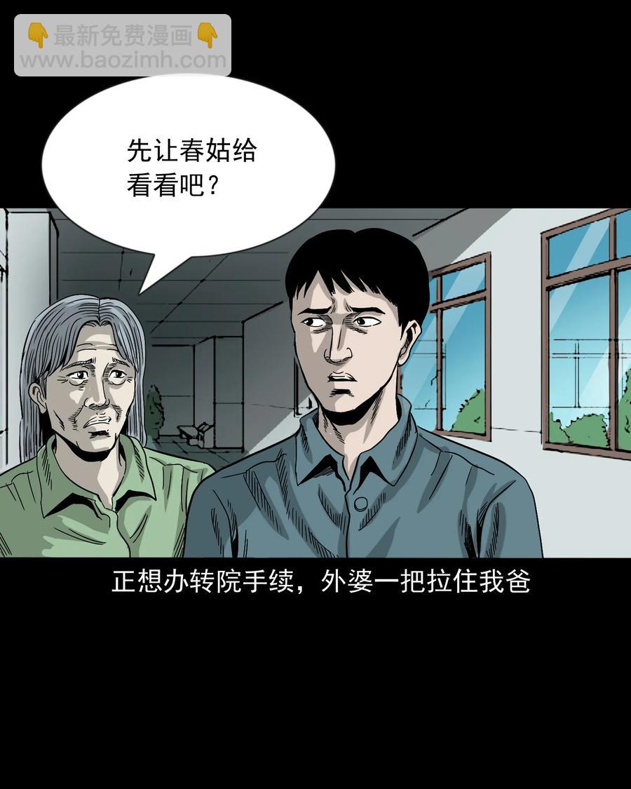 356 向我招手的女人(1/2)-第358话