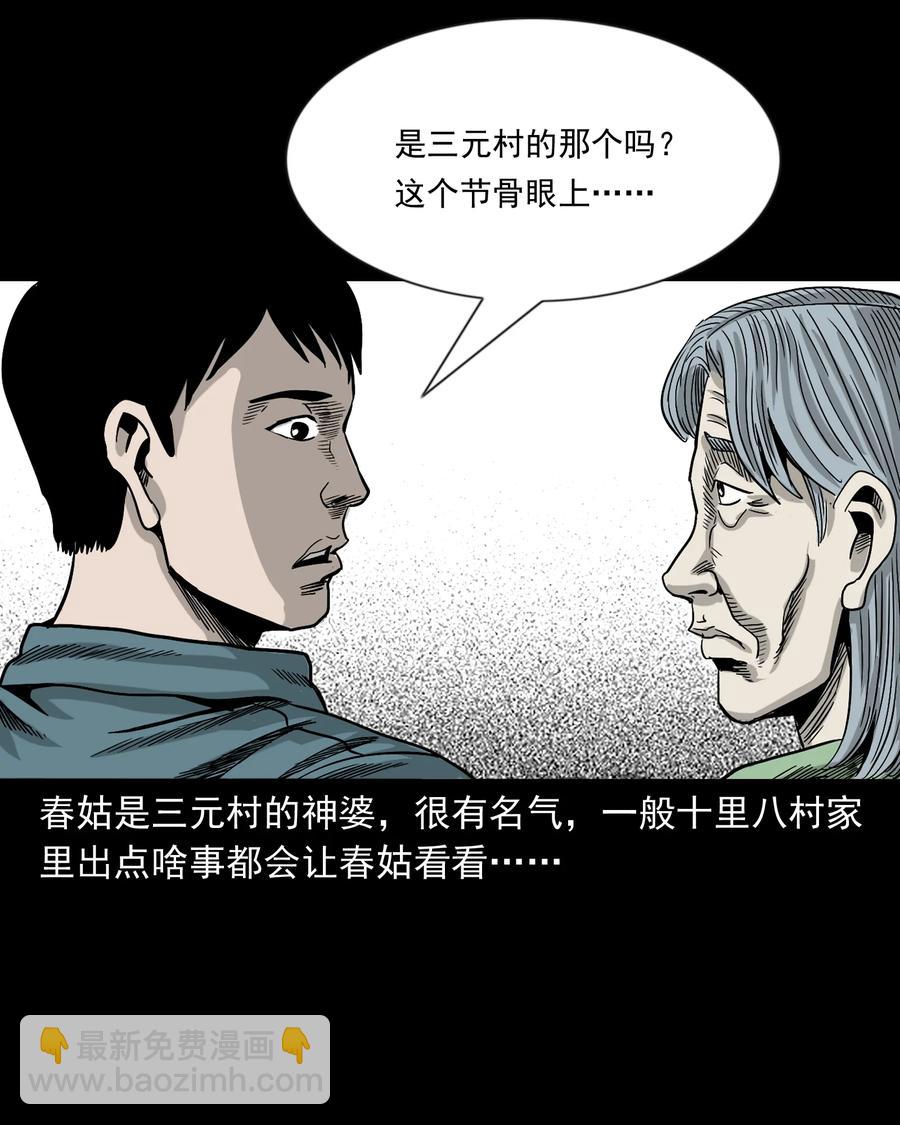356 向我招手的女人(1/2)-第358话