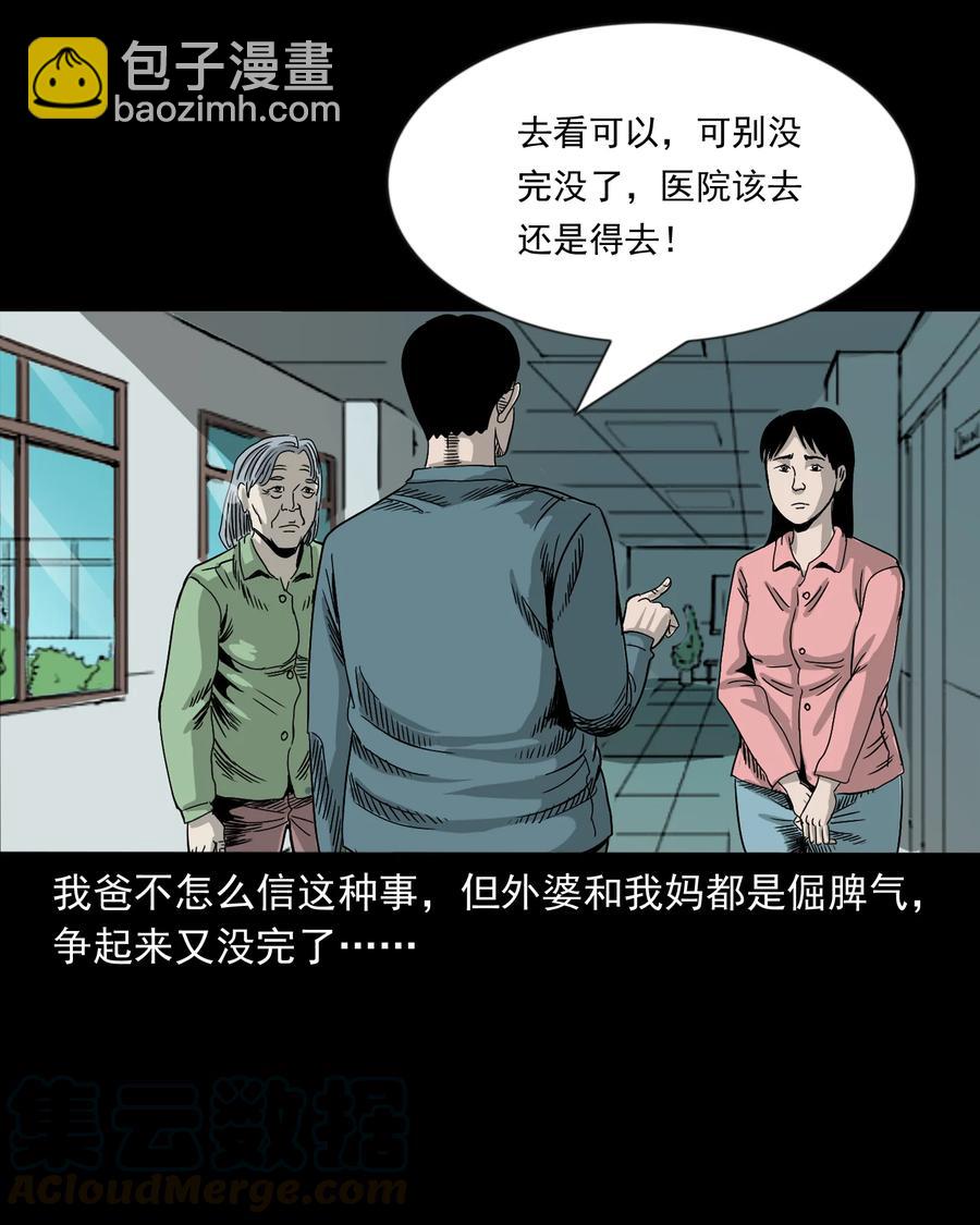 356 向我招手的女人(1/2)-第358话