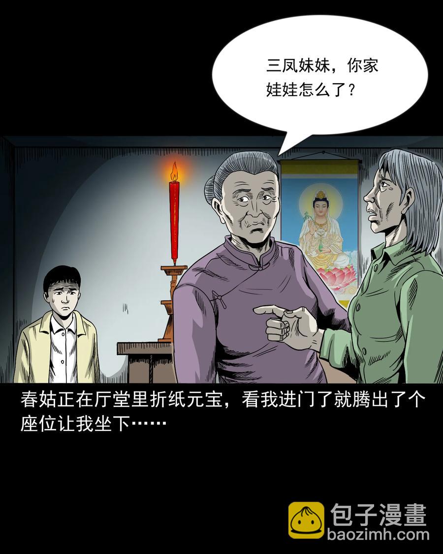 356 向我招手的女人(1/2)-第358话