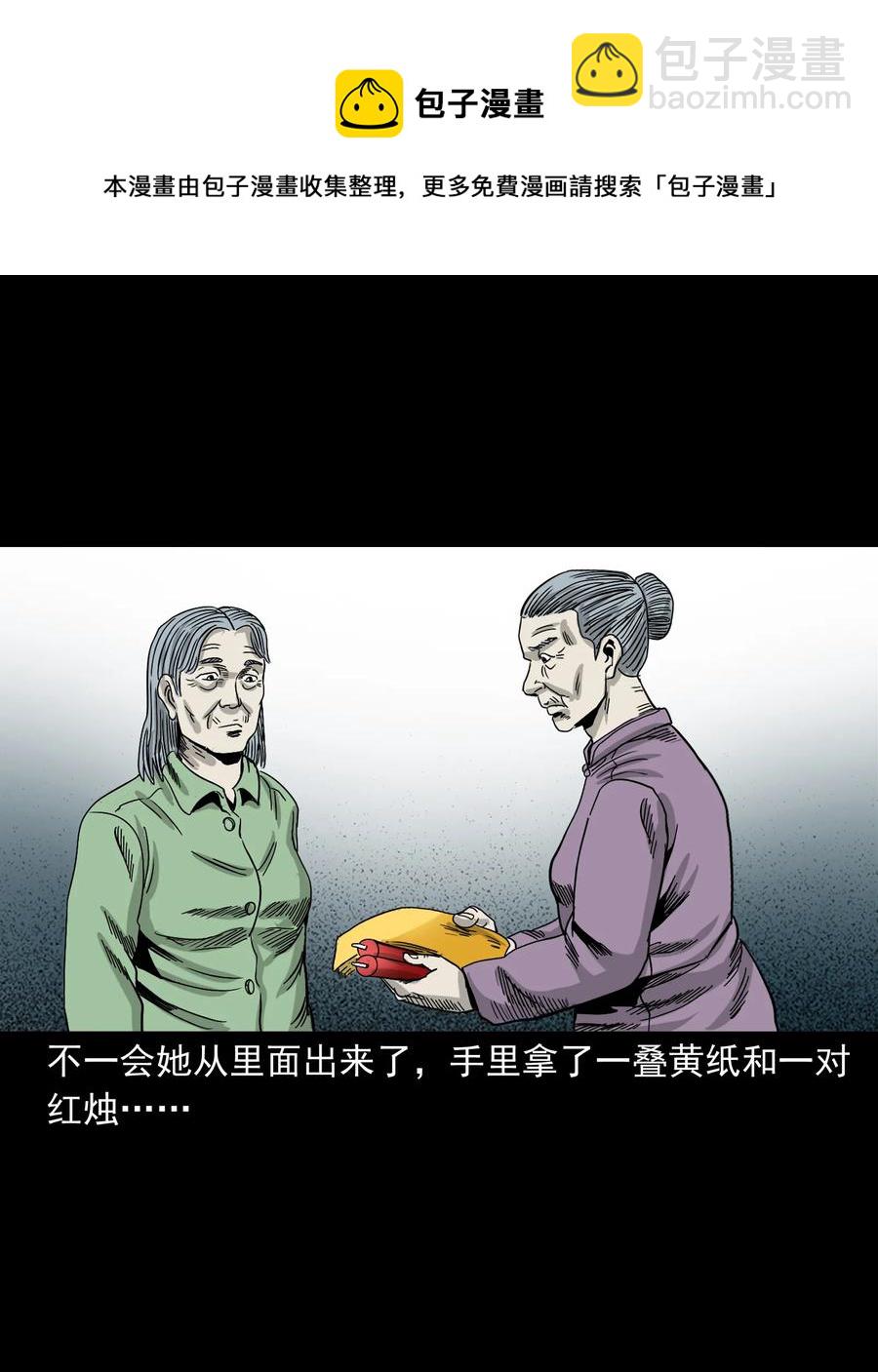 356 向我招手的女人(1/2)-第358话