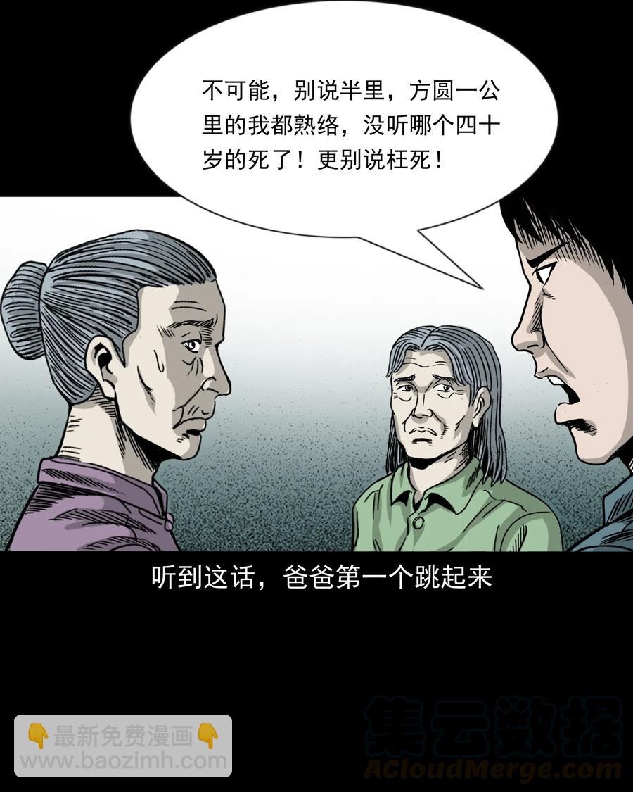 356 向我招手的女人(1/2)-第358话