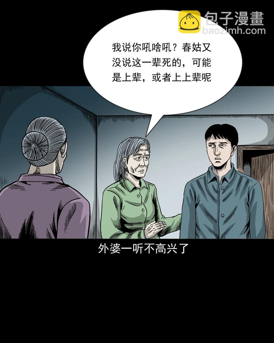356 向我招手的女人(1/2)-第358话