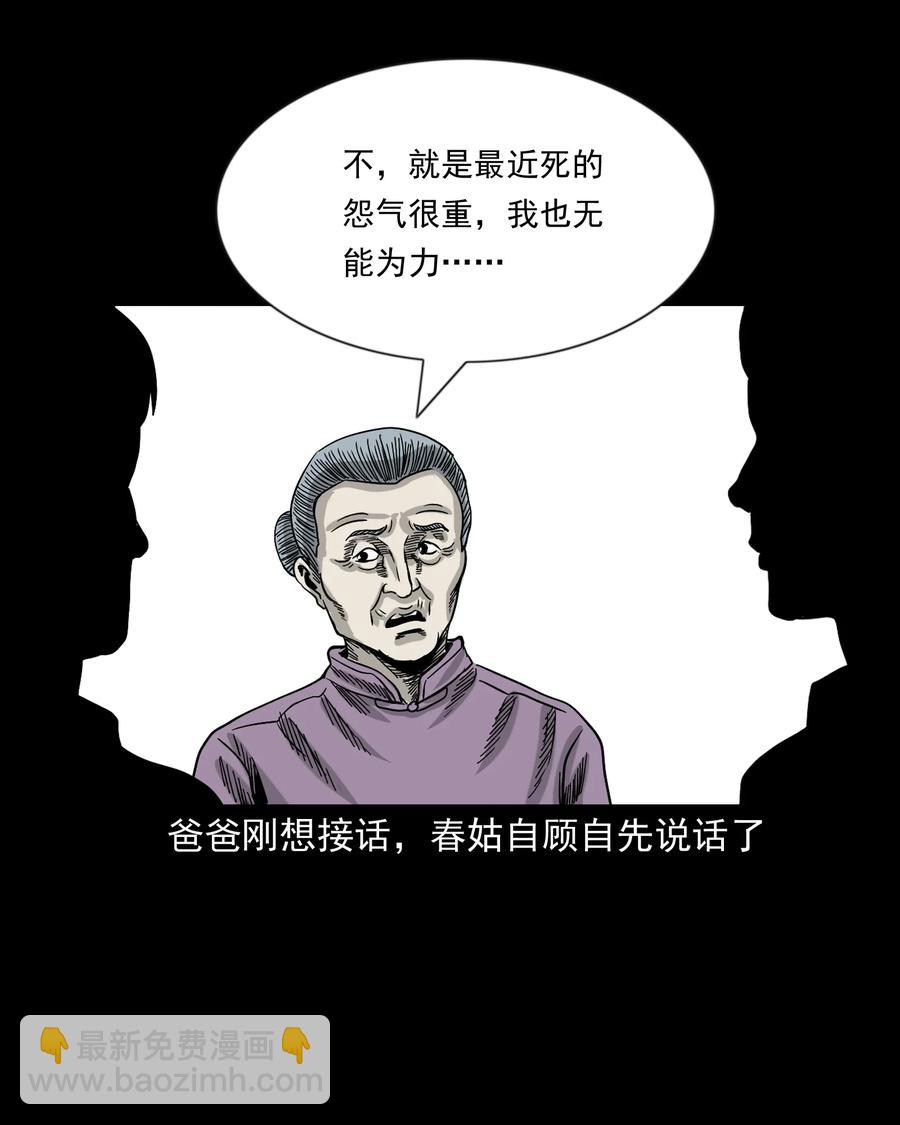 356 向我招手的女人(1/2)-第358话