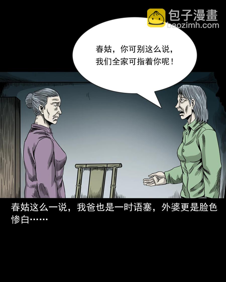 356 向我招手的女人(1/2)-第358话