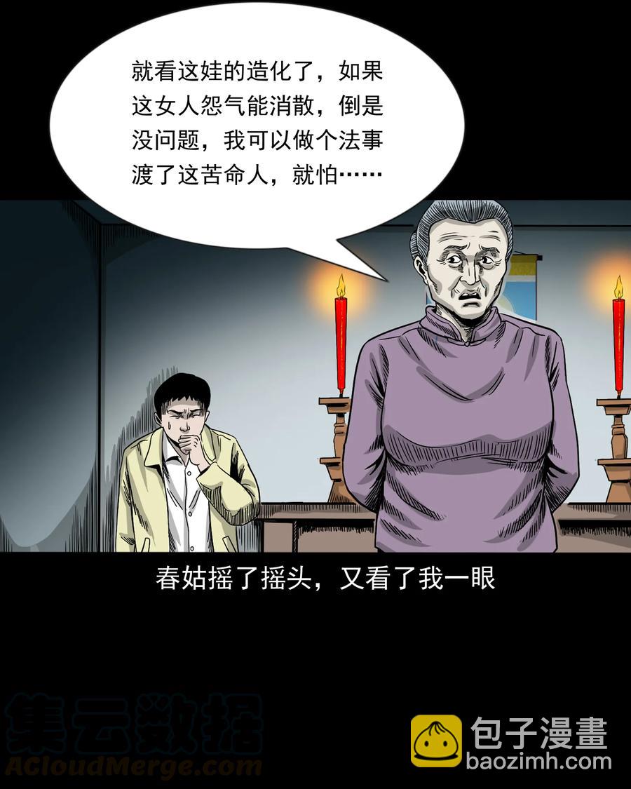 356 向我招手的女人(1/2)-第358话