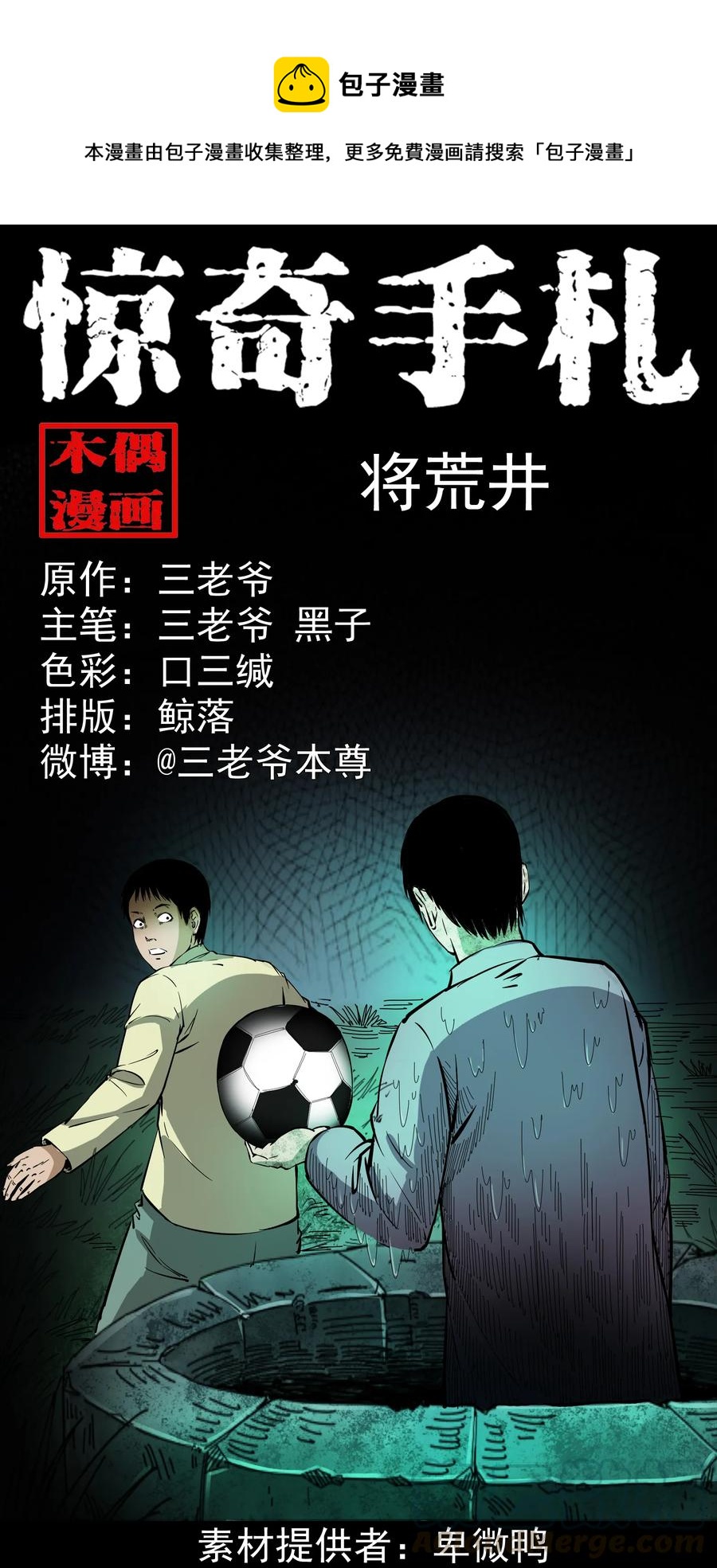 358 荒井(1/2)-第360话