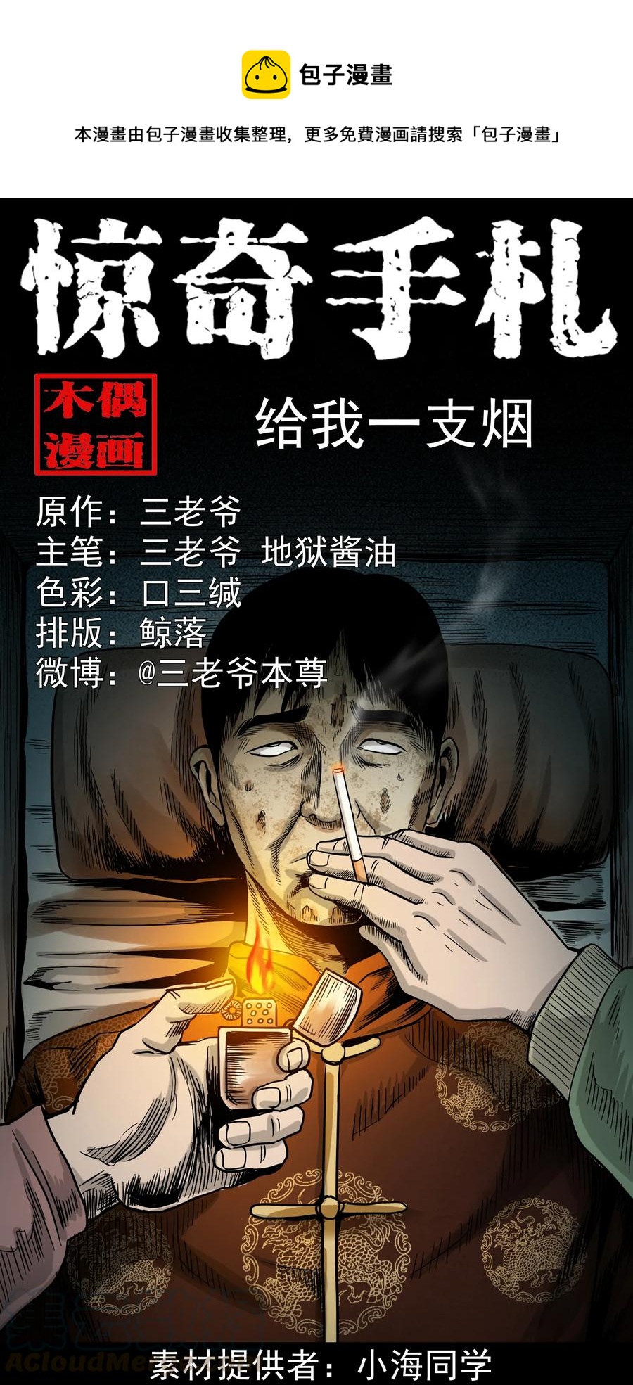 360 给我一支烟(1/2)-第362话