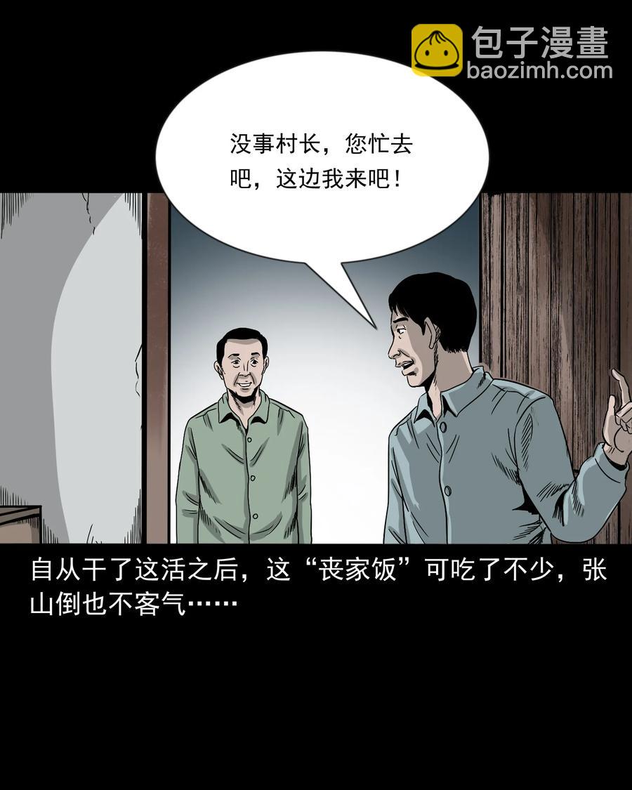 360 给我一支烟(1/2)-第362话