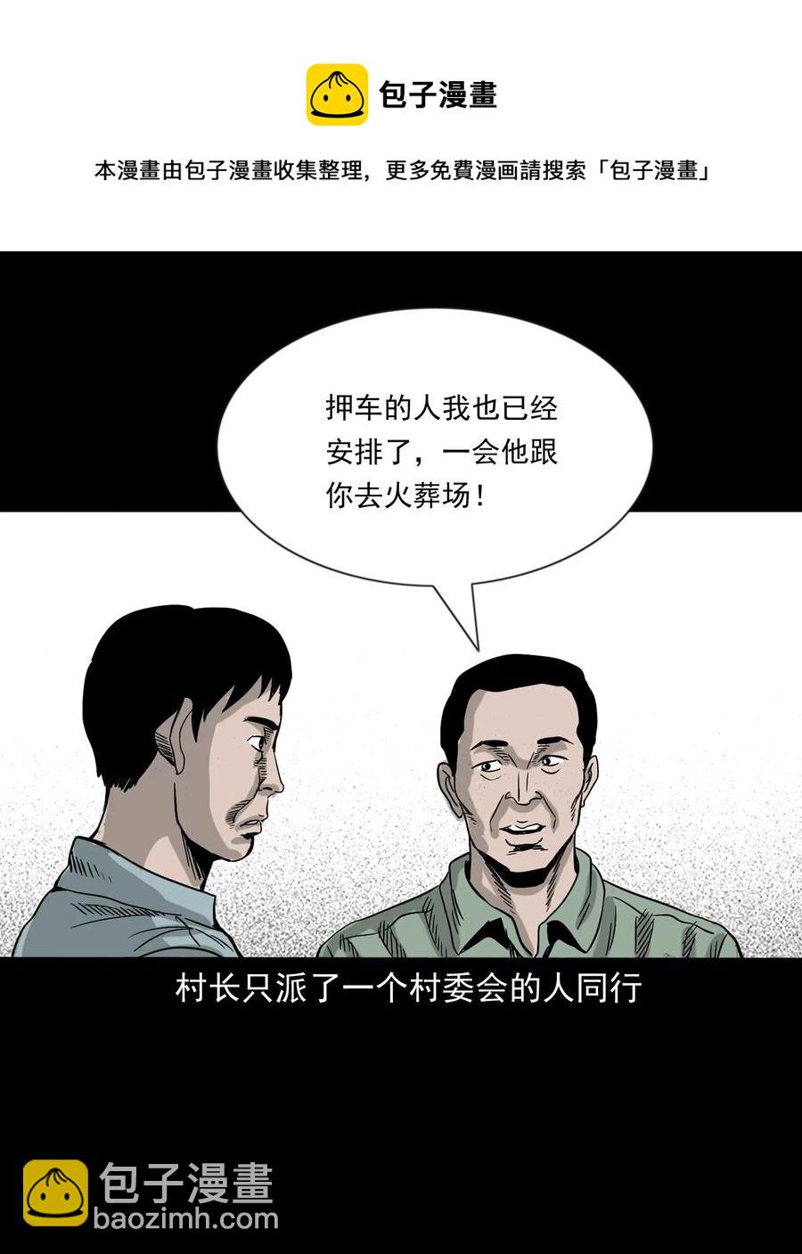 360 给我一支烟(1/2)-第362话