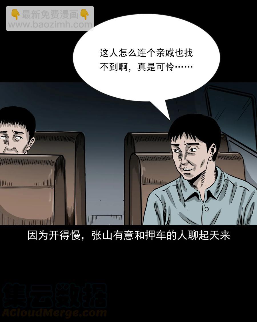 360 给我一支烟(1/2)-第362话