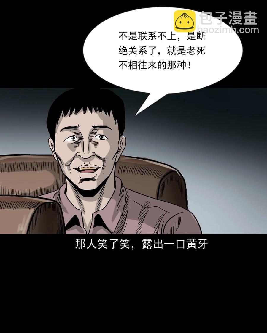 360 给我一支烟(1/2)-第362话