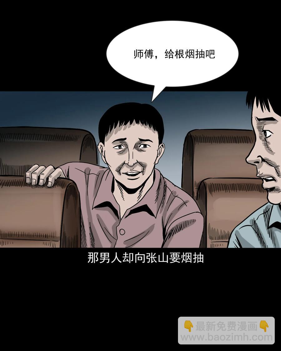 360 给我一支烟(1/2)-第362话