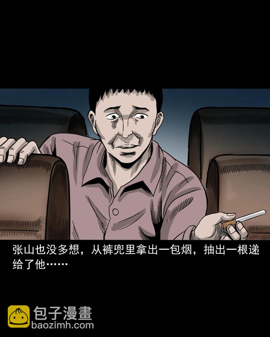 360 给我一支烟(1/2)-第362话
