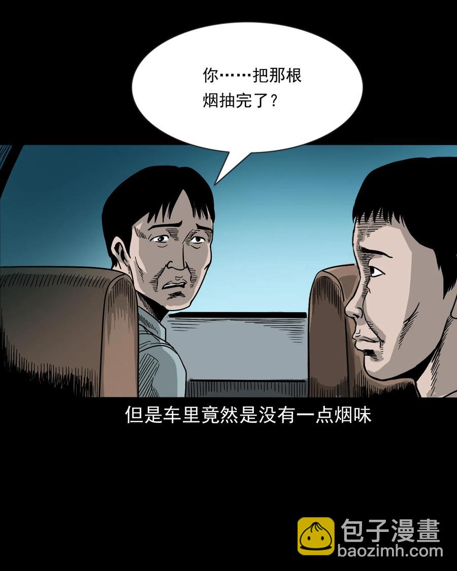 360 给我一支烟(1/2)-第362话