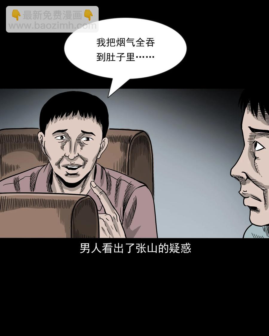 360 给我一支烟(1/2)-第362话