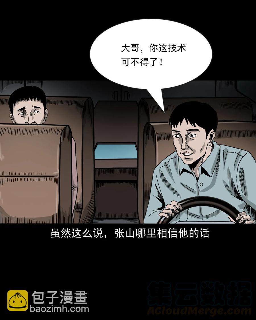 360 给我一支烟(1/2)-第362话