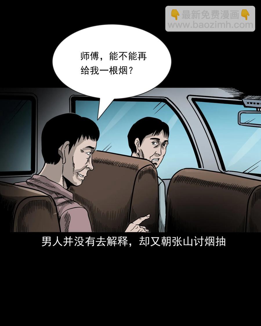 360 给我一支烟(1/2)-第362话