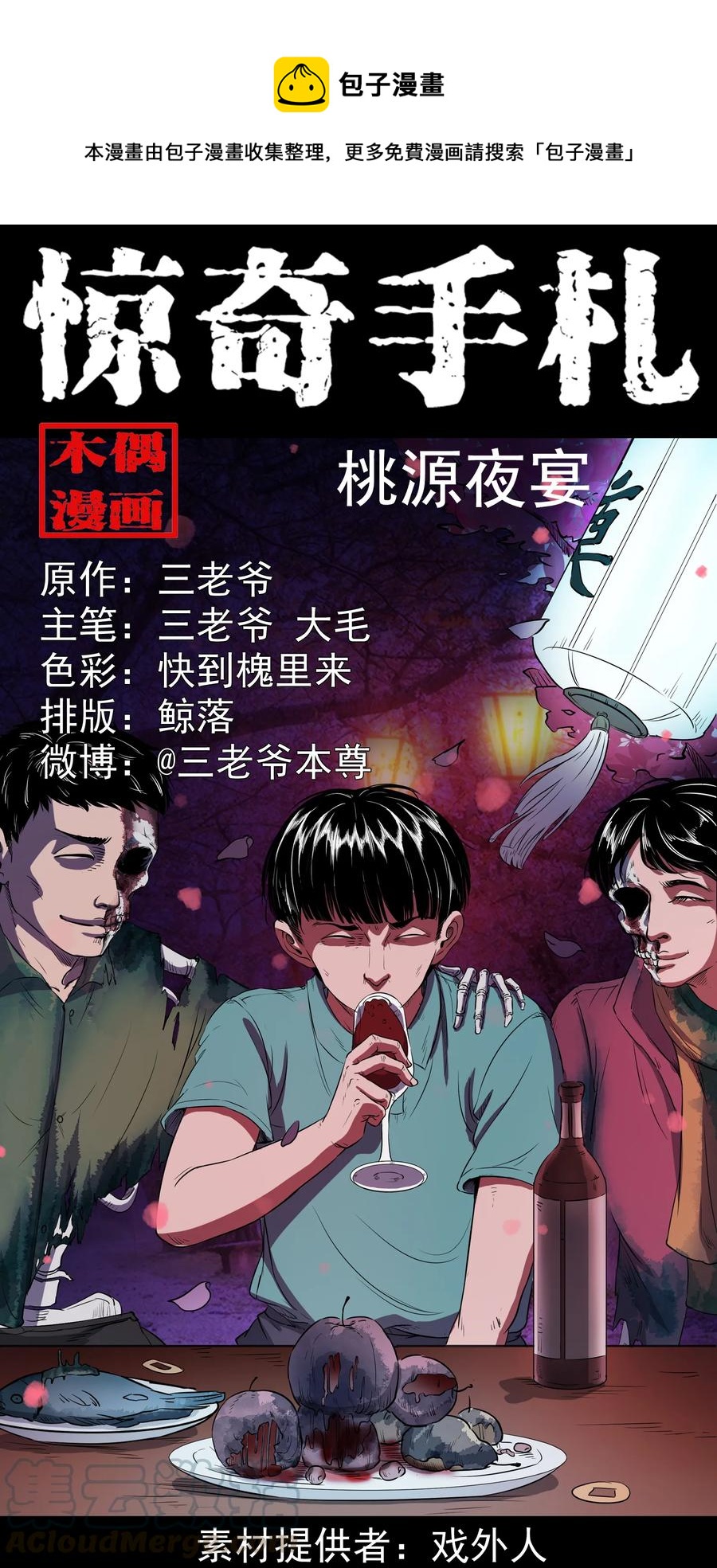 362 桃园夜宴(1/2)-第364话