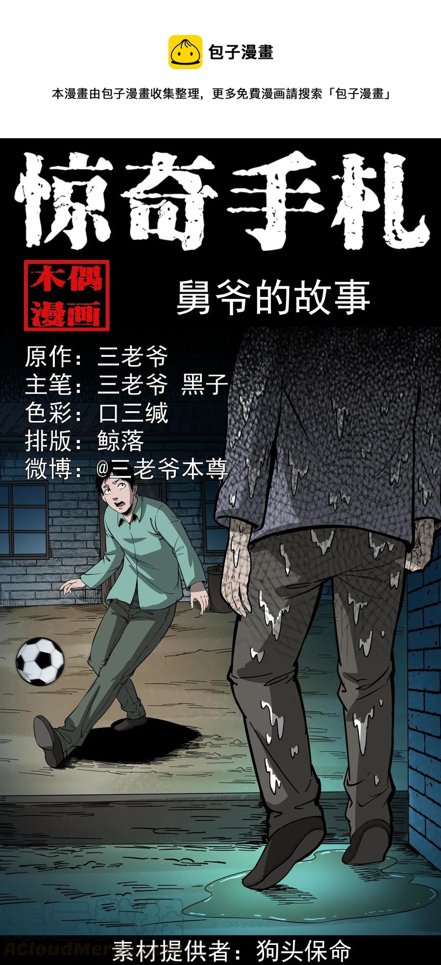364 舅爷的故事(1/2)-第366话