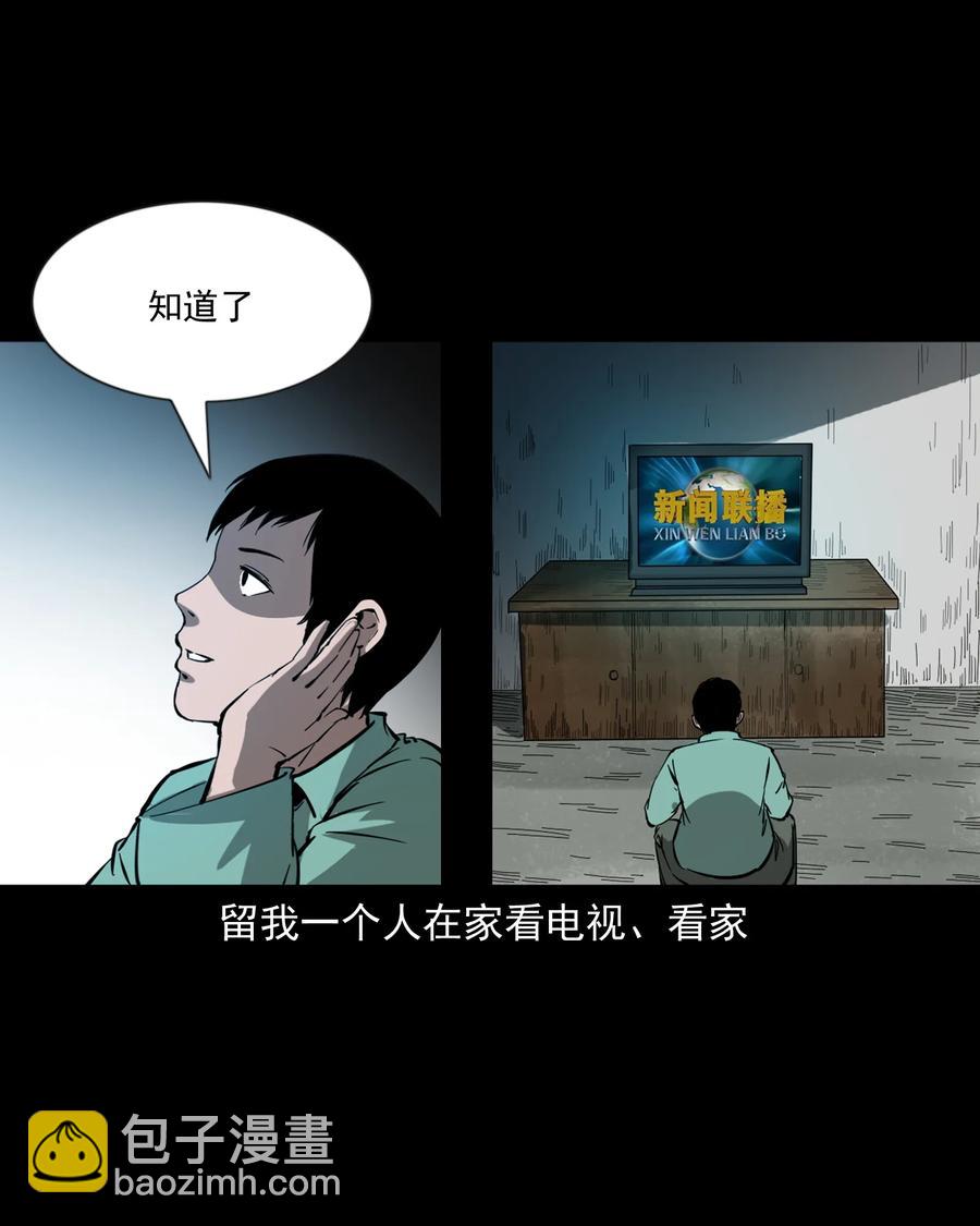 364 舅爷的故事(1/2)-第366话