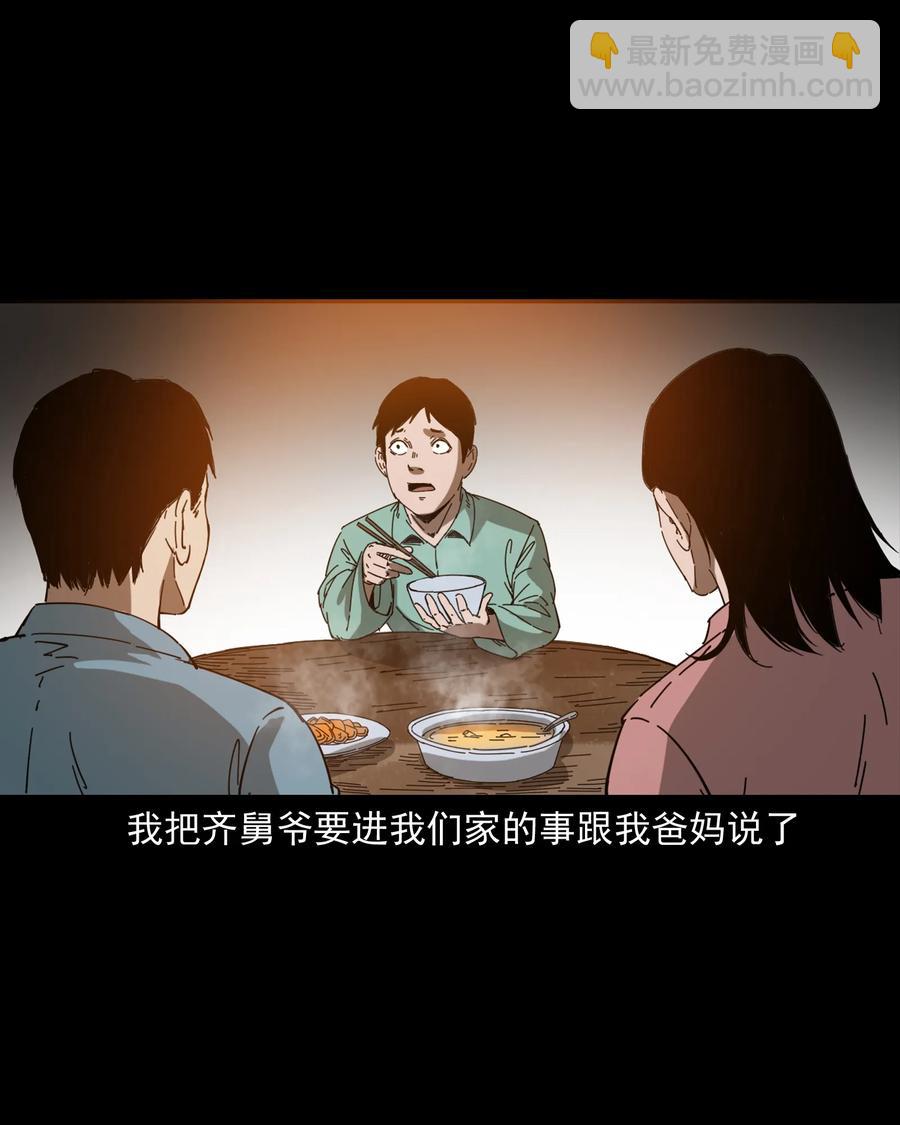 364 舅爷的故事(1/2)-第366话