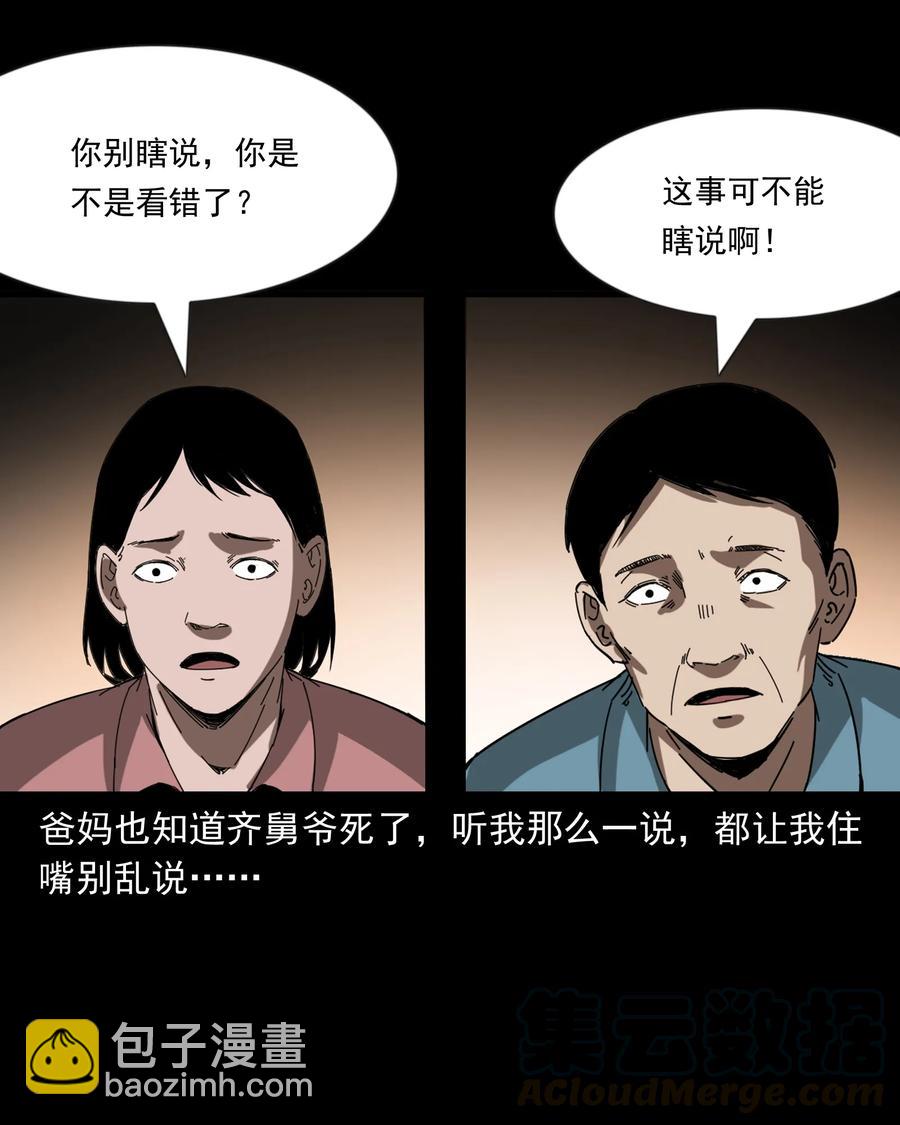 364 舅爷的故事(1/2)-第366话