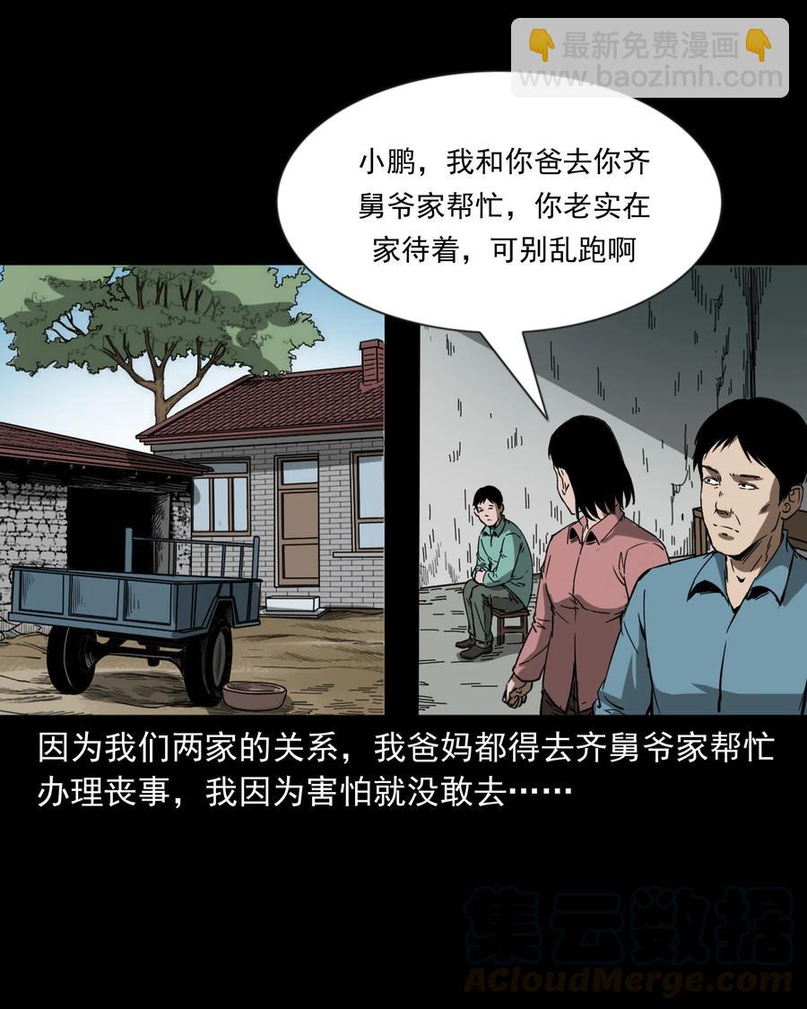 364 舅爷的故事(1/2)-第366话