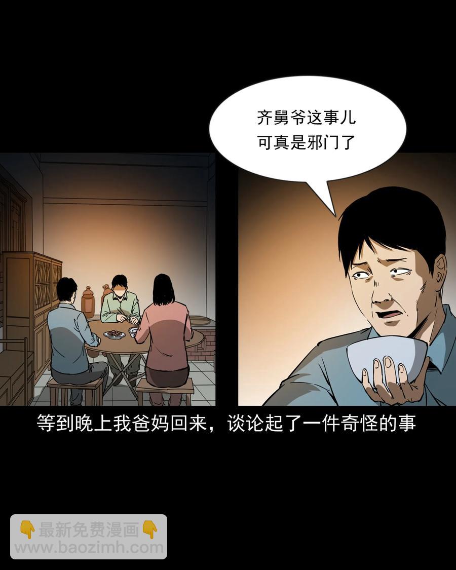 364 舅爷的故事(1/2)-第366话