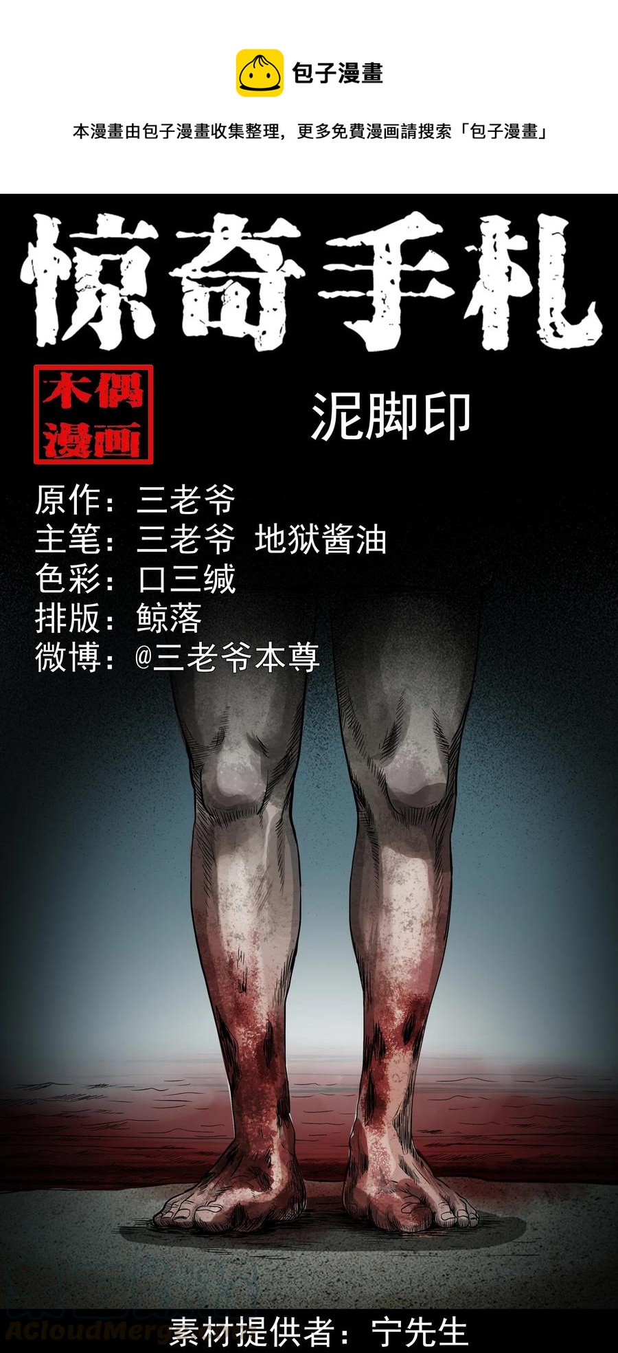 366 泥脚印(1/2)-第368话