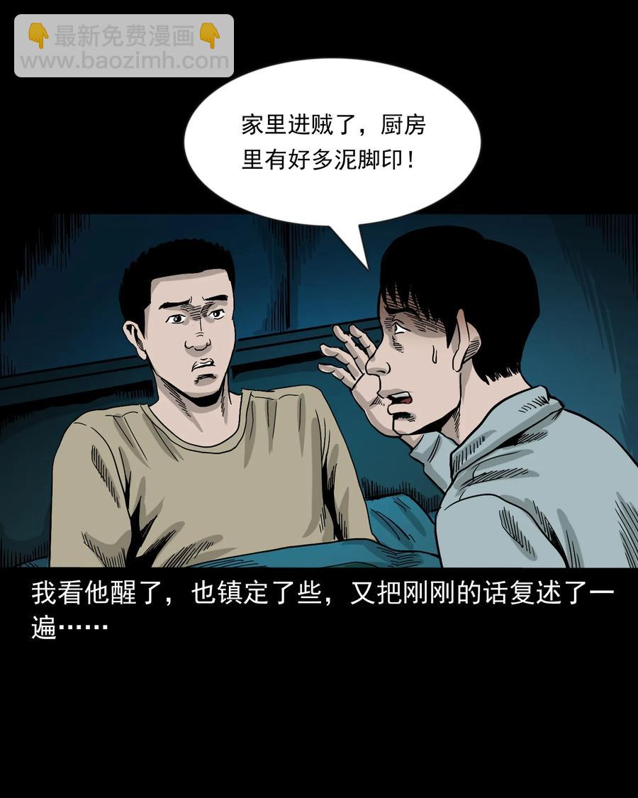366 泥脚印(1/2)-第368话