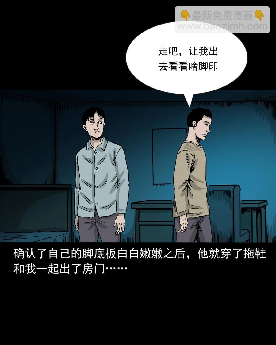 366 泥脚印(1/2)-第368话