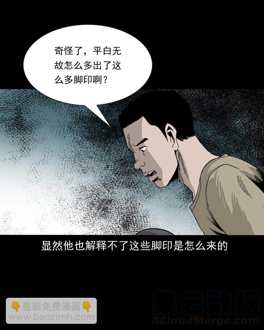 366 泥脚印(1/2)-第368话