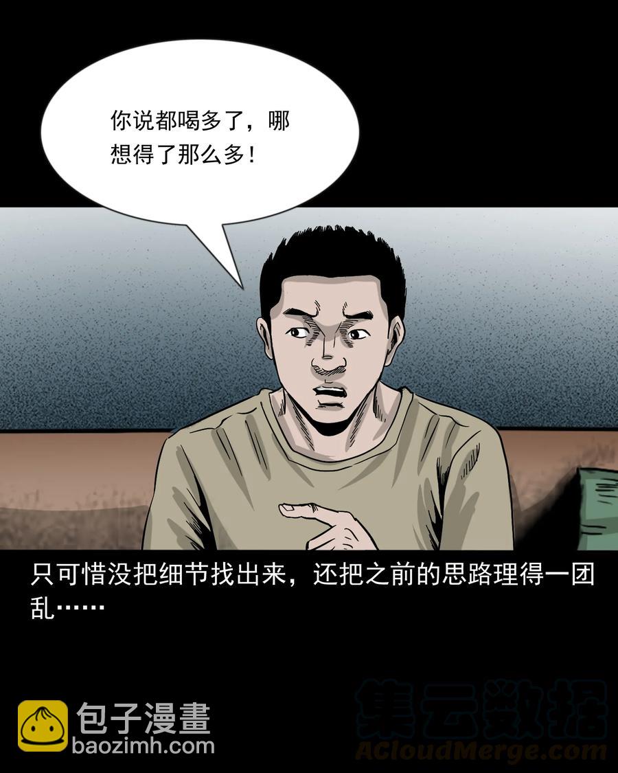 366 泥脚印(1/2)-第368话