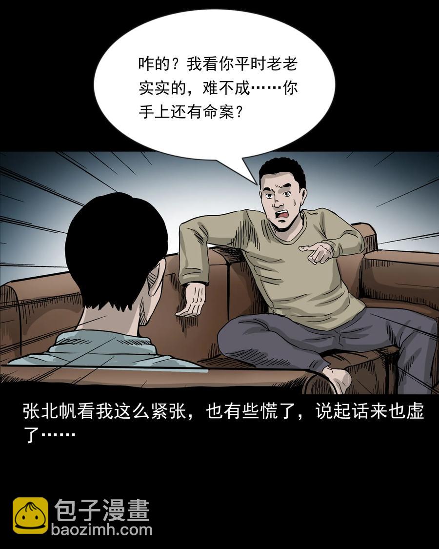366 泥脚印(1/2)-第368话