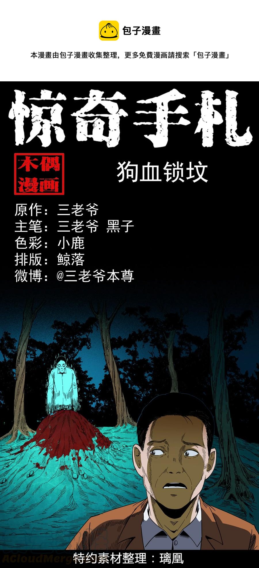 368 狗血锁坟(1/2)-第370话