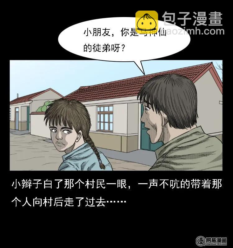38 马疯子出山(1/2)-第38话