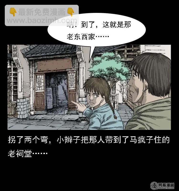 38 马疯子出山(1/2)-第38话