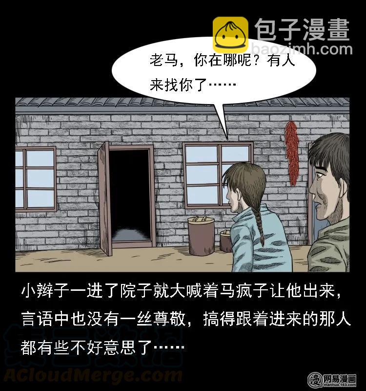 38 马疯子出山(1/2)-第38话