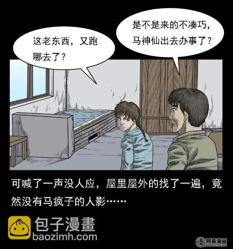 38 马疯子出山(1/2)-第38话