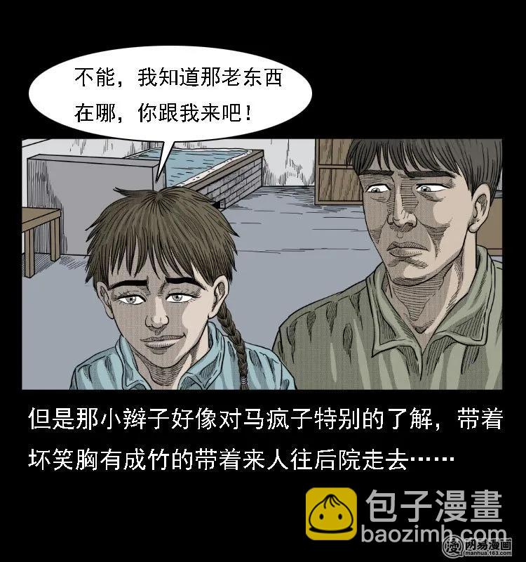38 马疯子出山(1/2)-第38话